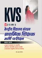 Kendriya Vidyalaya Sangathan Primary Teacher Recruitment Exam