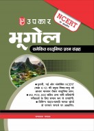 Geography Objective Question Bank Based on NCERT | Competitive examinations including IAS, PCS, SSC, and other State Level Exam | NCERT textbooks Classes 6–12