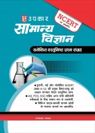 General Science Objective Question Bank Based on NCERT | Competitive examinations including IAS, PCS, SSC, and other State Level Exam | NCERT textbooks Classes 6–12