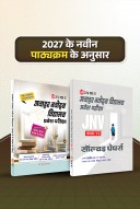 Upkar JNV Entrance Exam Class 6 Combo (Hindi Medium) | Complete Guide + Solved Papers | Based on Revised Exam Pattern (2027) | Includes Latest 2026 Solved Paper with Detailed Answers
