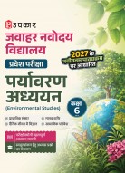Upkar's Jawahar Navodaya Vidyalaya (JNV) Entrance Exam Class 6 Environmental Studies (EVS) Book (Hindi Medium) | Latest 2027 Syllabus | Exam-Oriented Study Material with Practice Questions