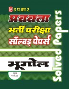 प्रवक्ता भर्ती परीक्षा सॉल्वड् पेपर्स भूगोल