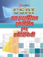 CSAT डाटा इन्टरप्रिटेशन, एनालिसिस एण्ड सफीशियेन्सी