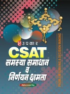 CSAT समस्या समाधान व निर्णयन क्षमता