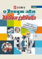 ए हैंडबुक ऑन मैकेनिकल इंजीनियरिंग (रेलवे तथा अन्य इंजीनियरिंग (डिप्लोमा) परीक्षाओ के लिए उपयोगी)